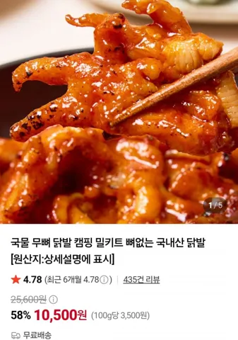 국내산 국물 무뼈 닭발300g 3팩