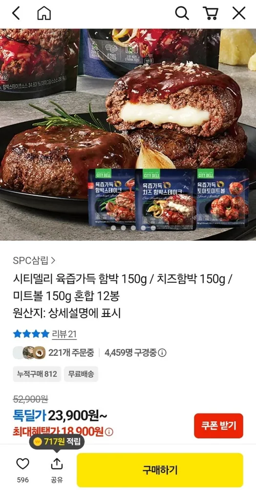 [톡딜] 시티델리 육즙가득 함박 치즈함박 미트볼 150g 혼합12봉 (18,900원/무료)