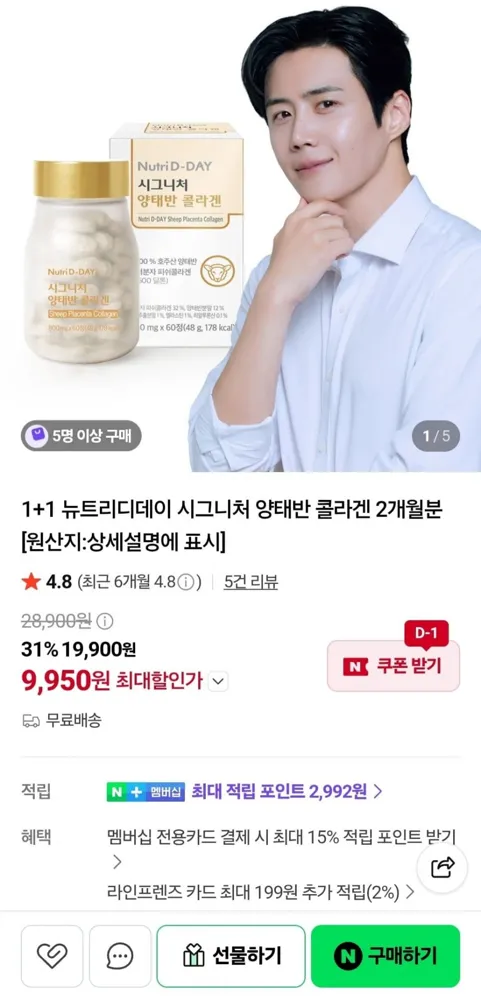 [네이버] 1+1 뉴트리디데이 시그니처 양태반 콜라겐 2개월분 (9,950원/무료)