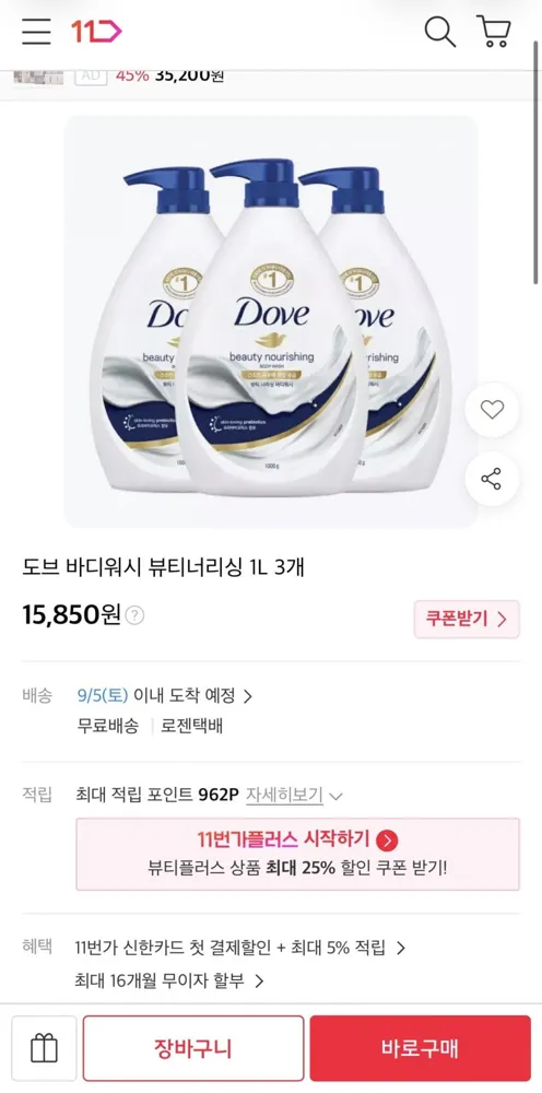 [11번가] 도브 바디워시 뷰티너리싱 1L 3개 (15,850원/무료)