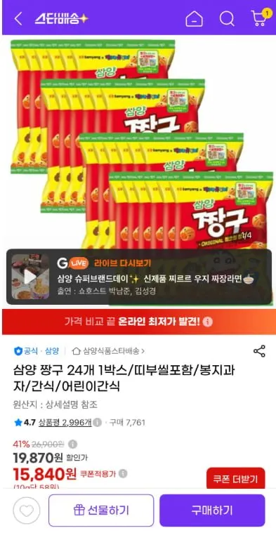 [G마켓] 삼양 짱구 24개 1박스 (15,840/무료)