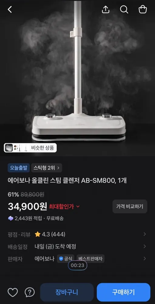 [토스] 에어보나 올클린 스팀 클렌저 AB-SM800 (34,900원/무배)