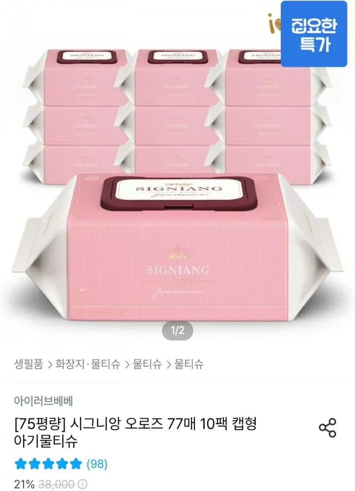 [오늘의집] 아이러브베베 시그니앙 오로즈 75gsm 10팩 캡형물티슈 (8,910원/무료)