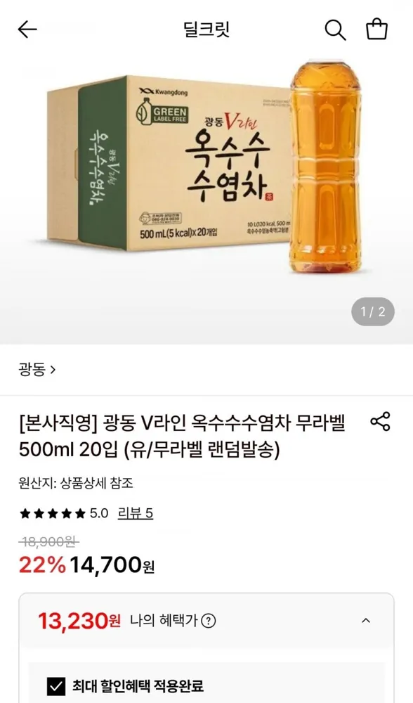 [롯데온] 광동 V라인 옥수수수염차 무라벨 500ml 20입 (13,230원/무료)