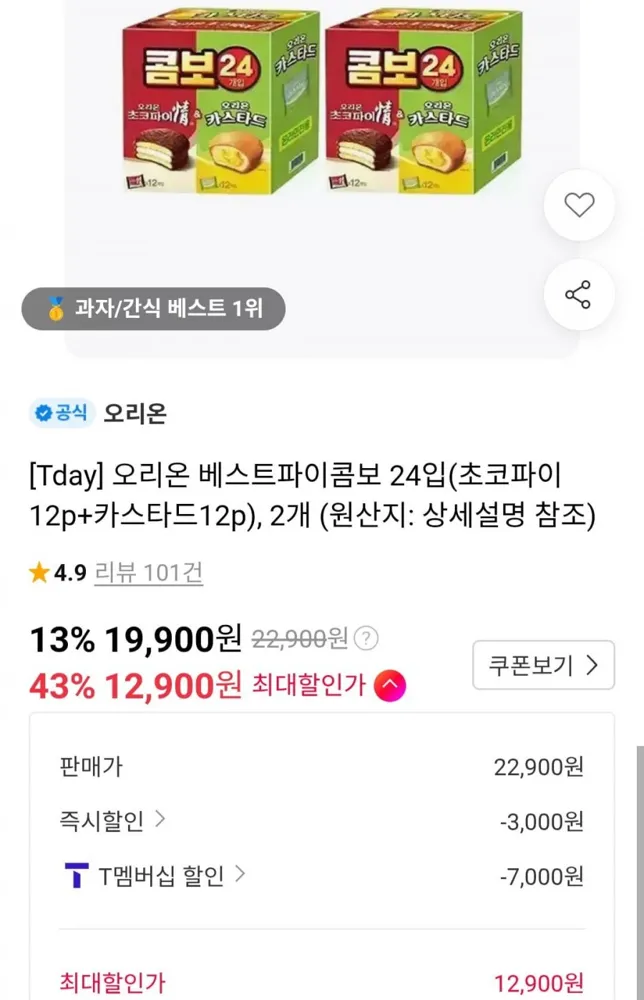 [11번가] 오리온 베스트파이콤보 24입(초코파이12p+카스타드12p), 2개 (티멤버십 12,900원/무료)