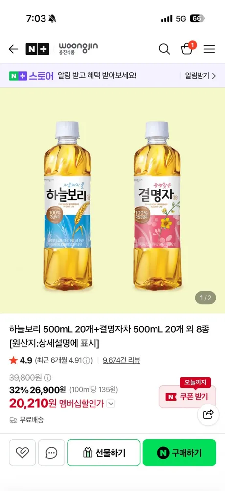 [네이버] 하늘보리/결명자/헛개차/카무트 외 차류(네멤 20,210/무배)