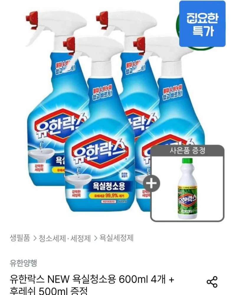 [오늘의집] 유한락스 욕실청소용 600ml 4개 + 후레쉬 500ml 증정 (11,790원/무료)