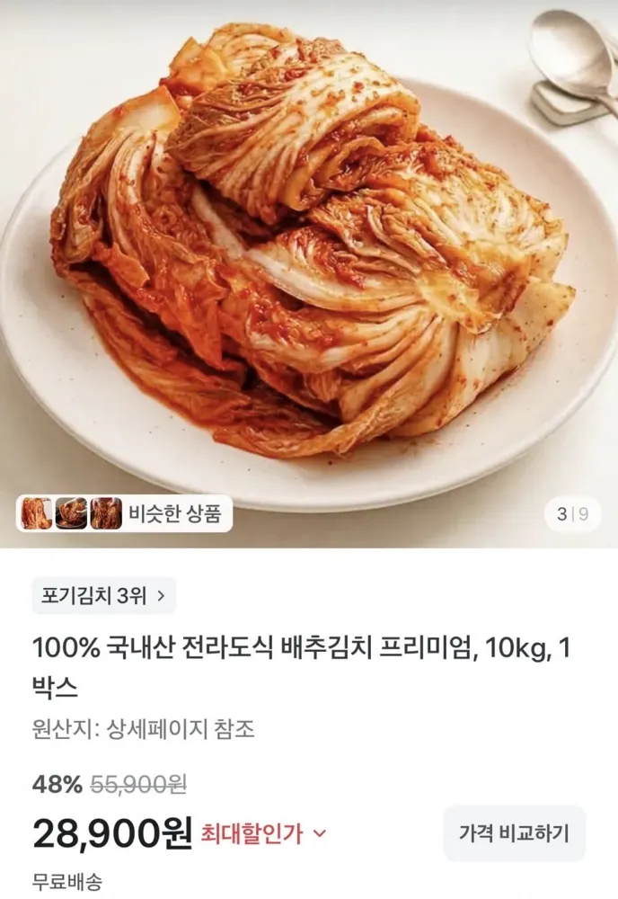 [토스] 국내산 전라도식 베추김치 10kg (28,900원/무배)