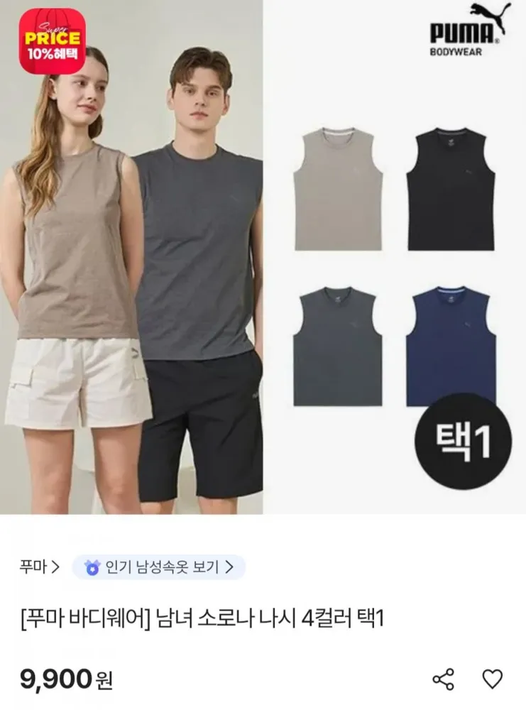 [sk스토아] 푸마 바디웨어 소로나 나시 (9,900원/3만이상무료)