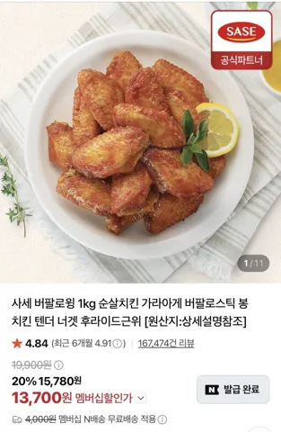 사세 직화k 버팔로윙 1kg