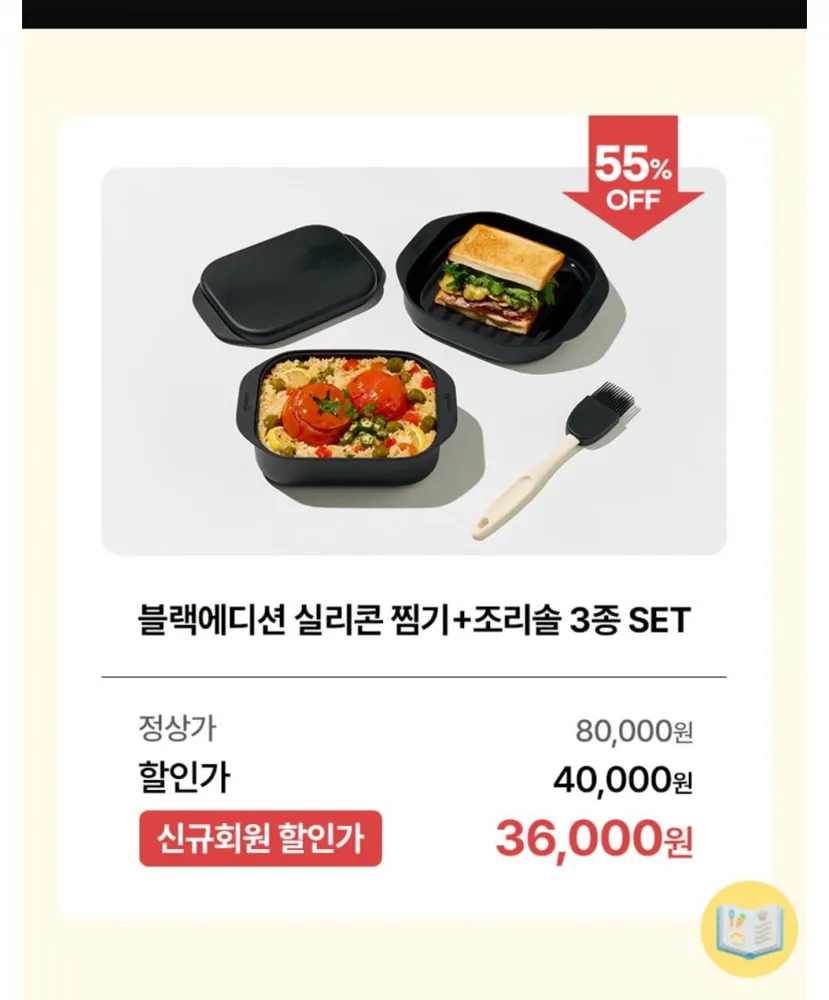 [자사몰] 실리만 블랙에디션 3종 세트 (실리콘 찜기) (40,000원/무료)