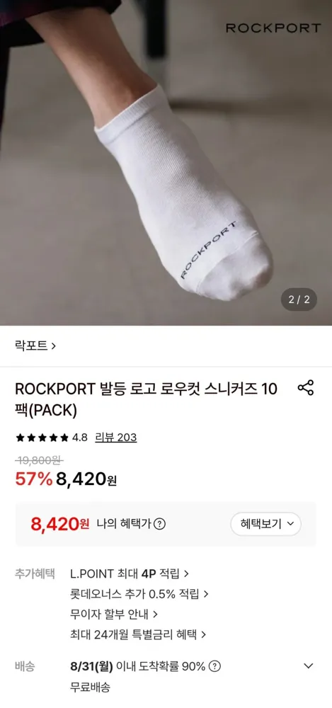 [롯데온] ROCKPORT 발등 로고 로우컷 스니커즈 10팩 (8,420원/무료)