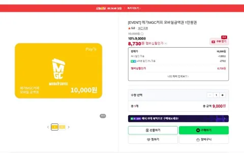 메가커피 1만원권