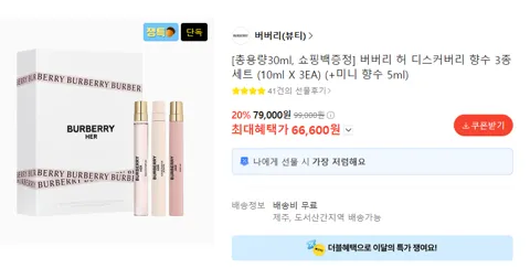 버버리 허 디스커버리 향수 3종 세트 총용량30ml+쇼핑백