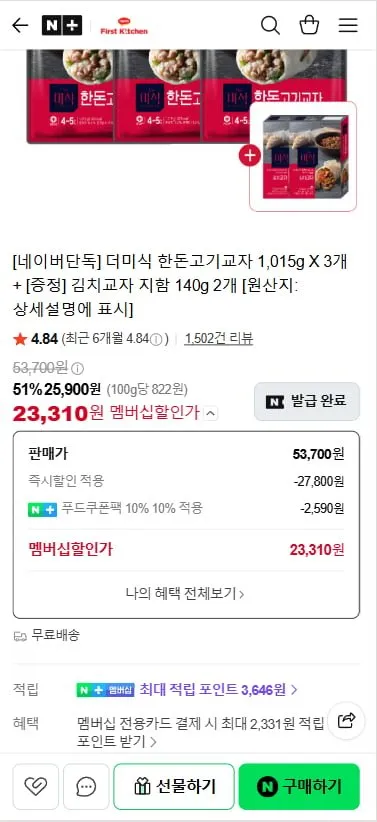 [네이버] 더미식 한돈고기교자 1,015g X 3개 + 김치교자지함 140g 2개 (23,310원/무료)