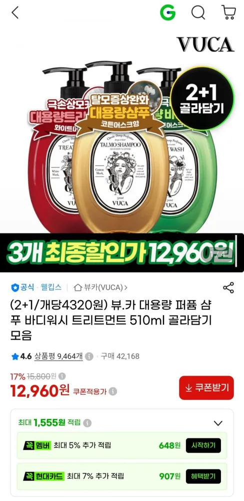 [G마켓] 탈모샴푸/바디워시/트리트먼트 510ml 2+1 (12,960원/무료)