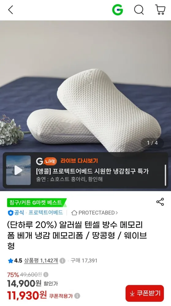 [G마켓] 알러씰 텐셀 방수 냉감 메모리폼 베개 /땅콩형/웨이브형 (11,930원/무료)