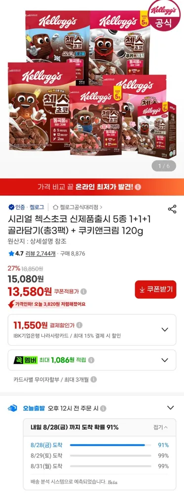 [지마켓] 시리얼 첵스초코 5종 1+1+1 골라담기 + 쿠키앤크림 120g (13,580원/무료)