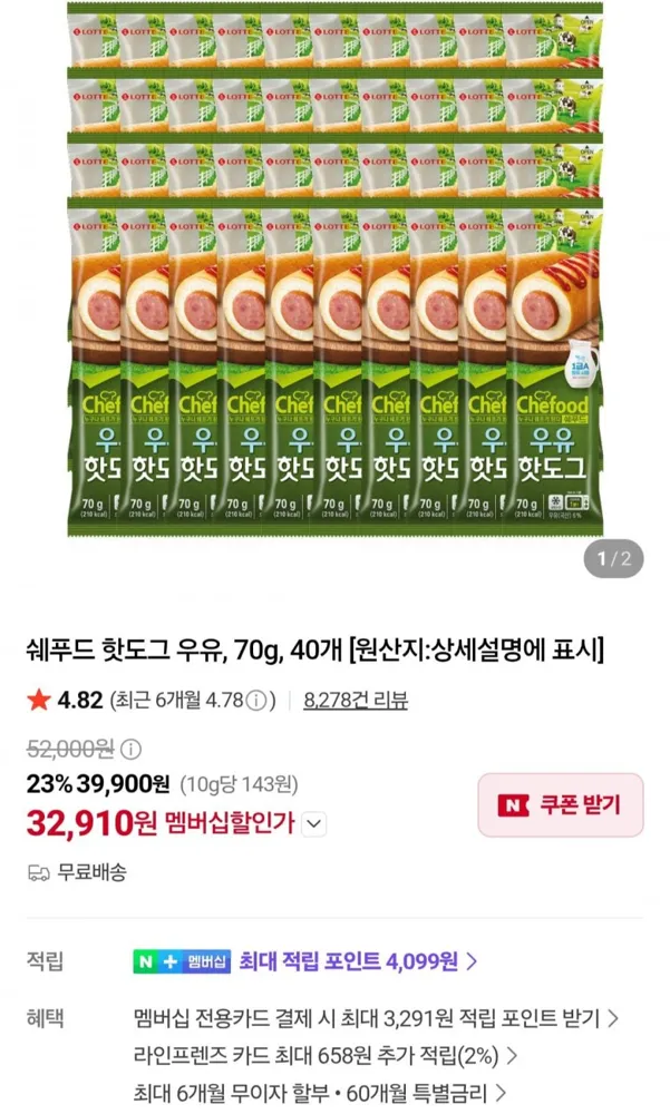 [네이버] 쉐푸드 핫도그 우유 70g 40개 (네멤 32,910원/무료)