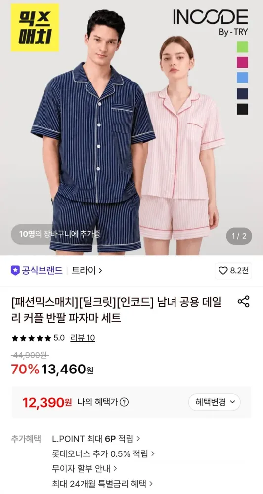 [롯데온] 트라이 남녀 공용 데일리 커플 반팔 파자마 세트 (12,390원/무료)