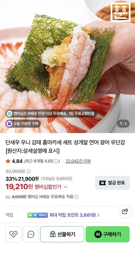 [네이버] 단새우우니감태 홈마카세 세트 (19,210원/네멤무료)