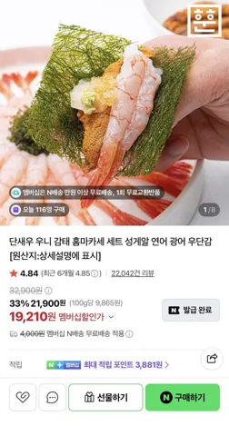 단새우우니감태 홈마카세 세트