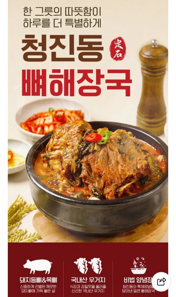 [네이버] 청진동 뼈해장국 930g 3팩 (12,900원/네멤무료)