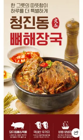 청진동 뼈해장국 930g 3팩