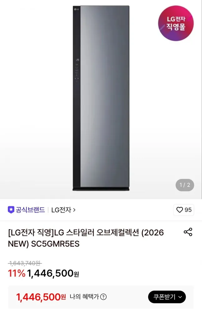 [롯데온] LG전자 스타일러 오브제컬렉션 SC5GMR5ES (1,446,500원/무료)