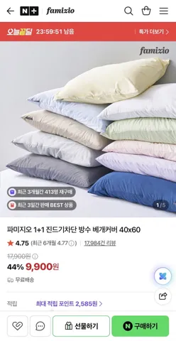 진드기차단 방수 베개커버 40x60 1+1