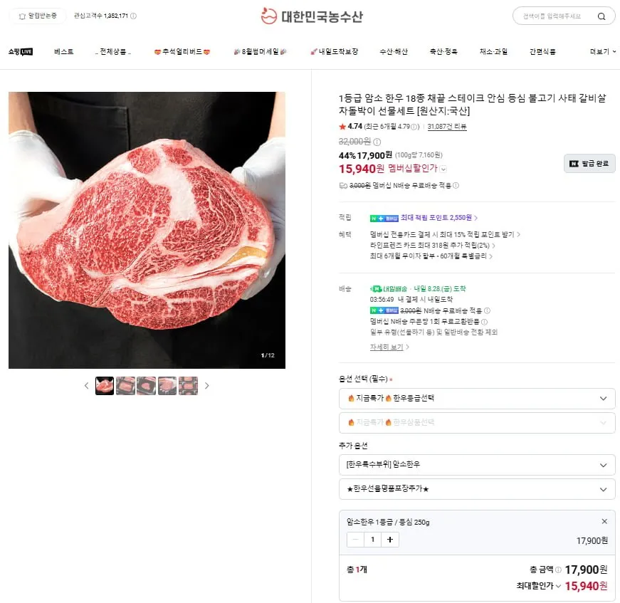 [네이버] 1등급 암소 한우 18종 채끝 스테이크 등심 250g (15,940/무료)