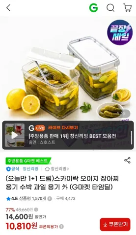 1+1 창신리빙 스카이락 오이지 장아찌 용기 수박 과일 용기
