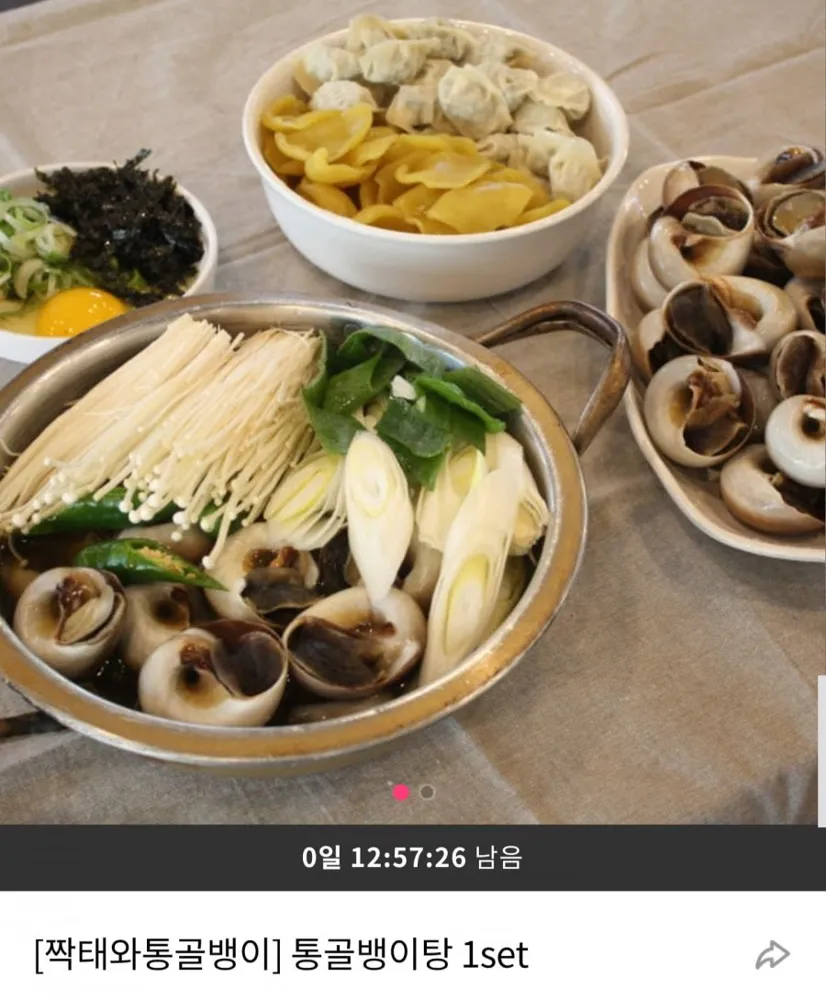 [그립] 통골뱅이탕 1세트 (25,690원/무료배송)