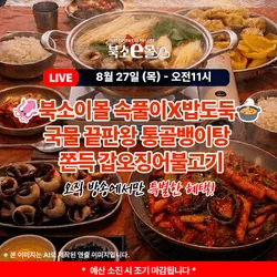 통골뱅이탕 1세트