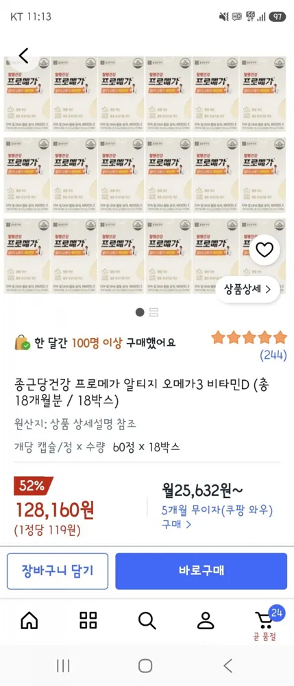 [쿠팡] 종근당건강 프로메가 알티지 오메가3 비타민D 60정 x 18박스 (128,160 원 /무료)