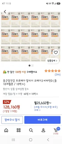 종근당건강 프로메가 알티지 오메가3 비타민D 60정 x 18박스