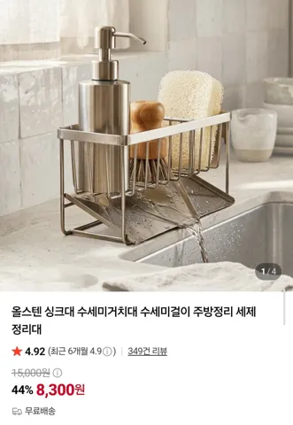 올스텐 싱크대 수세미,세제 거치대