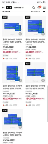 애드마일스 하루한팩 올인원 멀티비타민 최대 51% 할인 1개월
