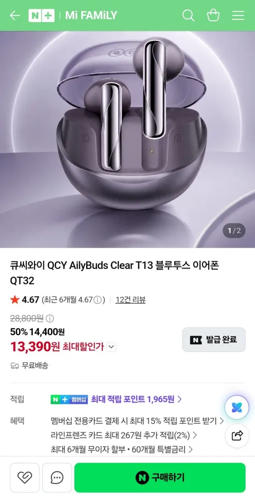 [네이버] QCY AilyBuds Clear 블루투스 이어폰 QT32 (13,390원/무료)