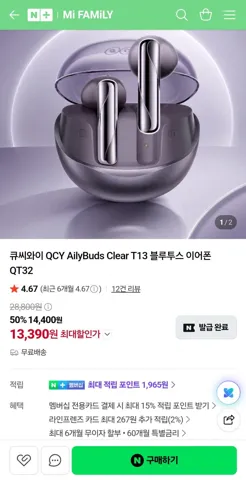 QCY AilyBuds Clear 블루투스 이어폰 QT32