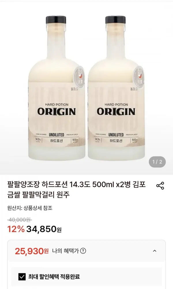 [롯데온]하드포션 14.3도 500ml x2병(25,930원, 무배)
