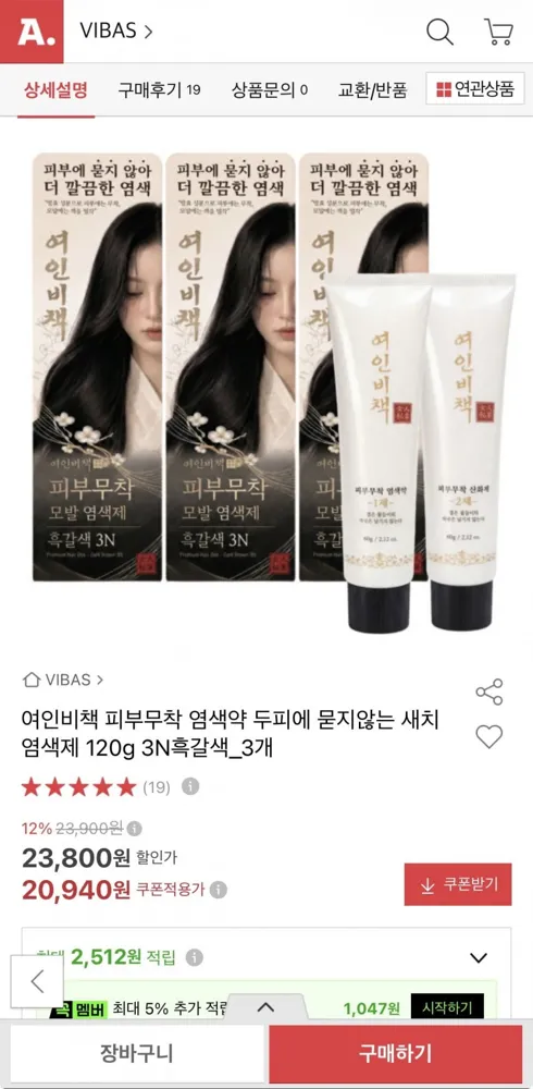 [옥션] 여인비책 피부무착 새치 염색약 120g 3개 (20,940원/무료)