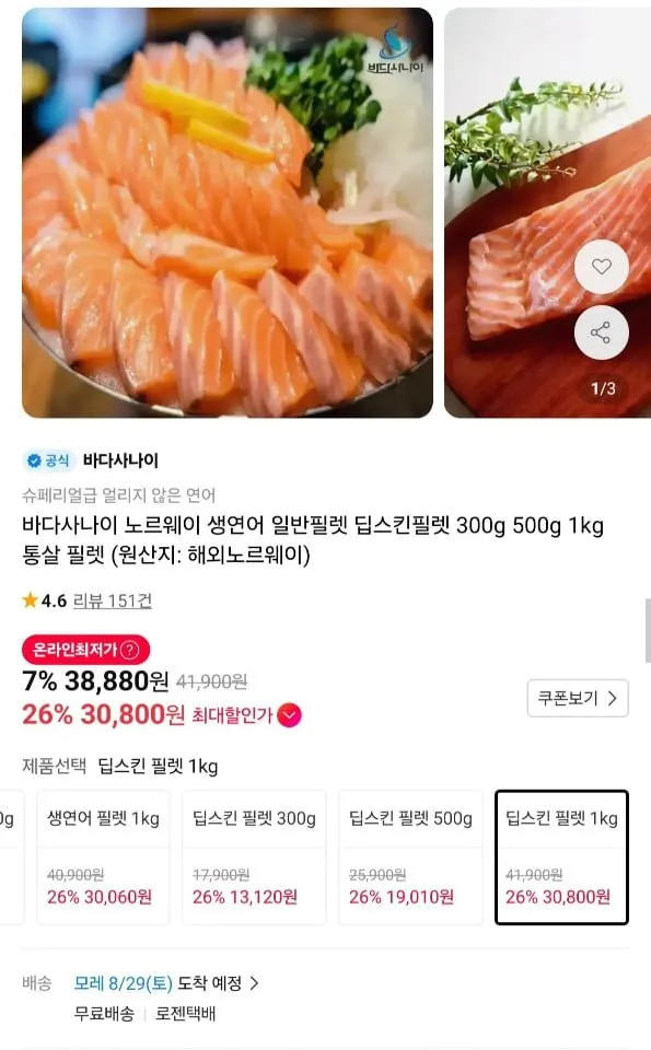 [11번가] 노르웨이 생연어 딥스킨 필렛 1kg (30,800원/무료)