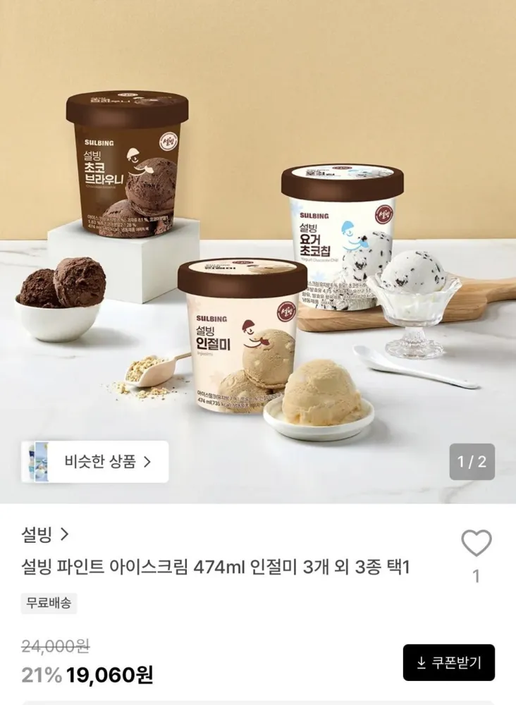 [29cm] 설빙 파인트 아이스크림 474ml 인절미 3개 외 3종 택1(19,060원/무료)