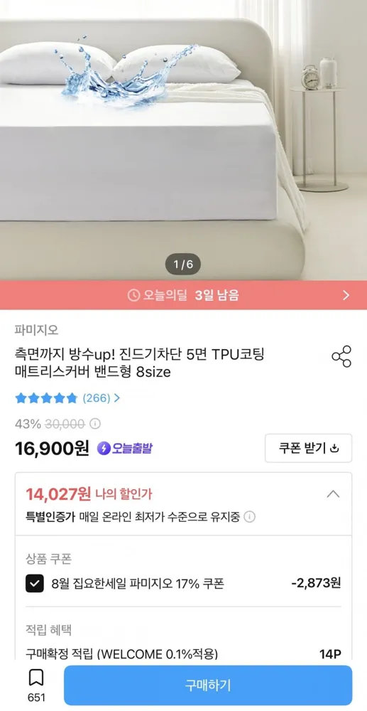 [오늘의집] 진드기차단 5면 TPU코팅 매트리스커버 밴드형 8size (14,027원/무료)