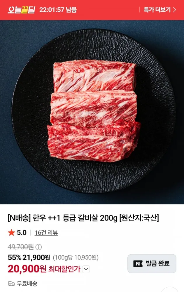 [네이버] 1++ 등심 400g + 갈비살200g 냉장 (39,800원/무료)