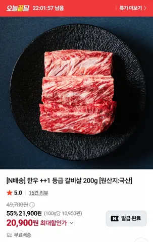 1++ 등심 400g + 갈비살200g 냉장