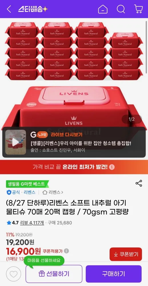 [G마켓] 소프트 내추럴 아기물티슈 70매 20팩 캡형 (16,900원/무배)