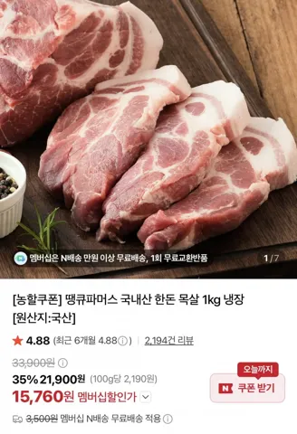 한돈 목살 1kg