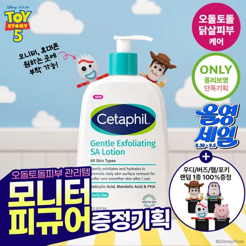 세타필 각질제거 SA 로션 473ml (+토이스토리 피규어 증정)